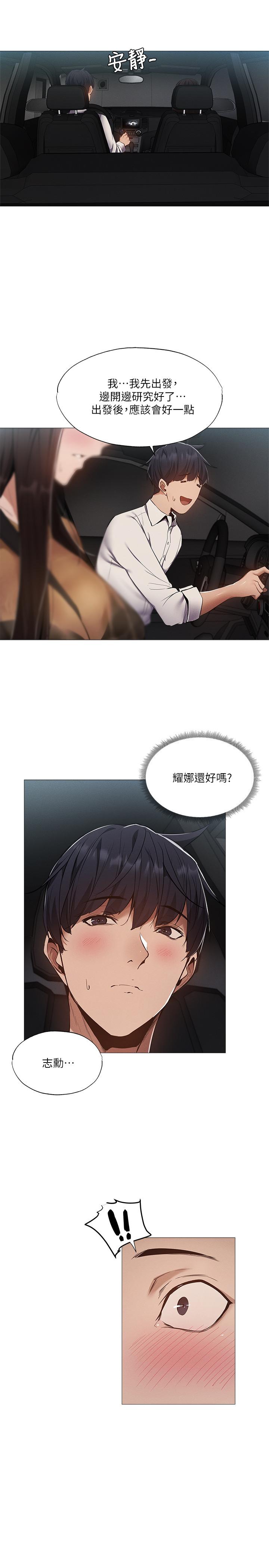 还有空房吗第33话-你...你干嘛靠这么近