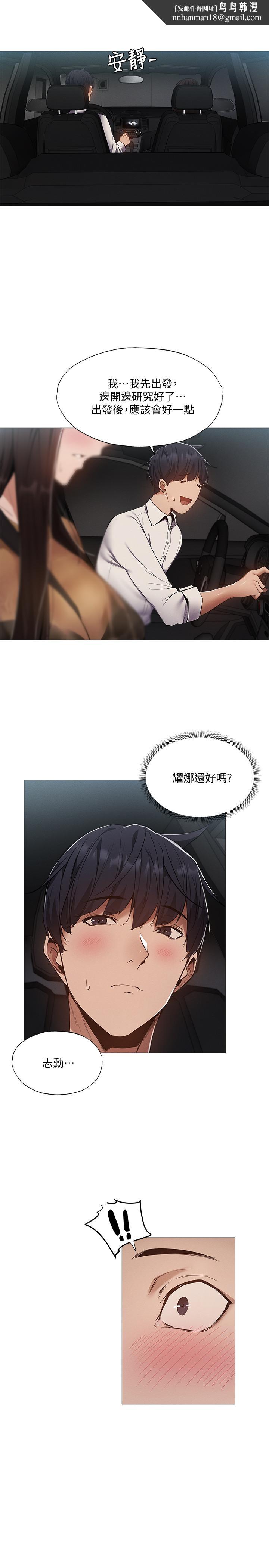 还有空房吗第34话-不在计划内的出游