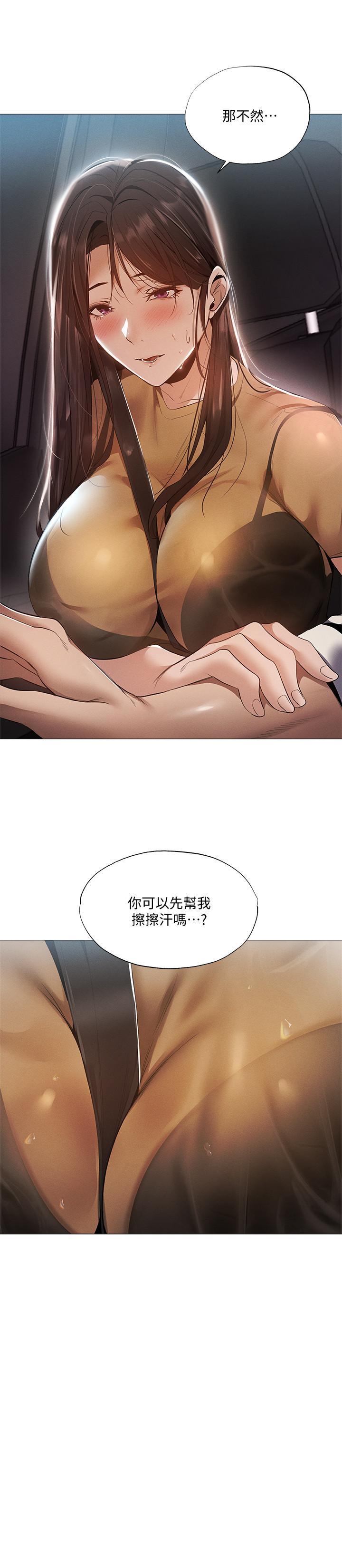 还有空房吗第34话-不在计划内的出游