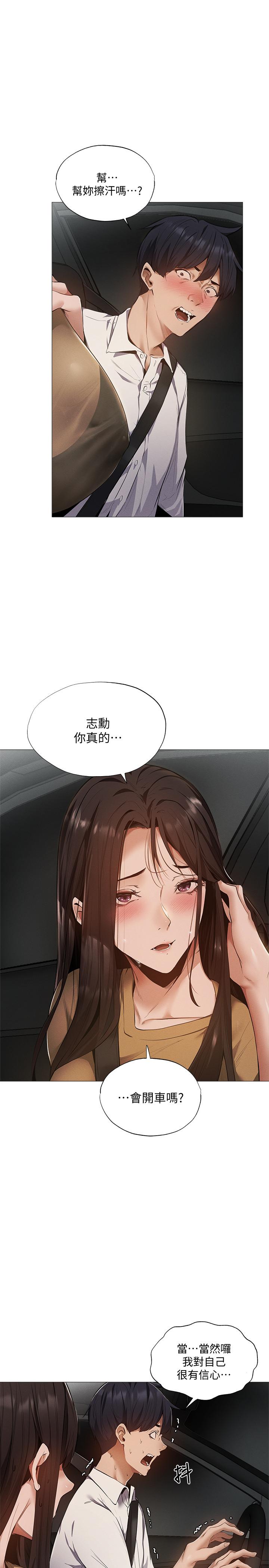 还有空房吗第34话-不在计划内的出游