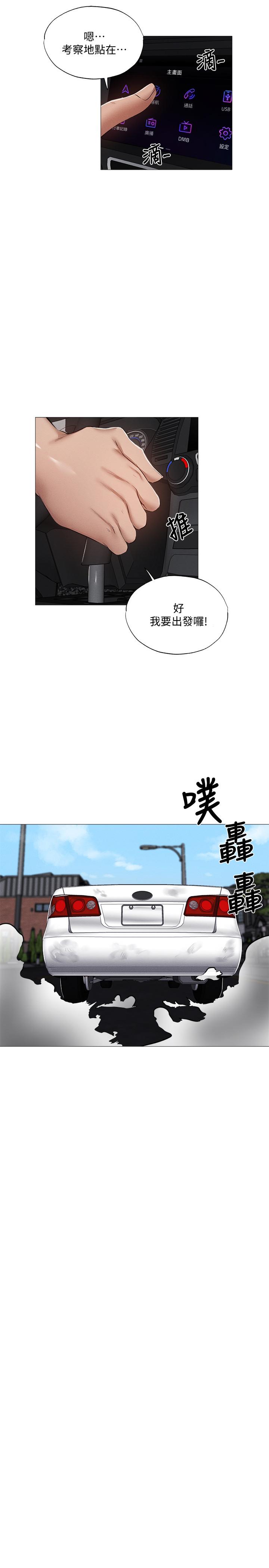 还有空房吗第34话-不在计划内的出游
