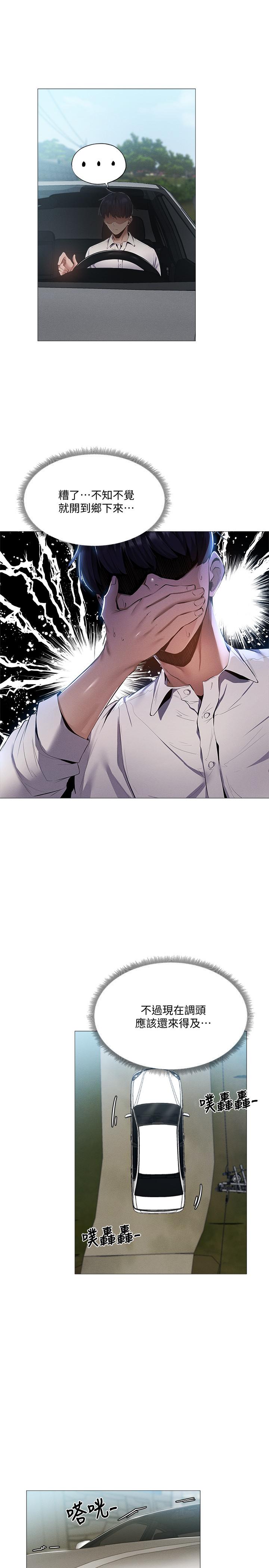 还有空房吗第34话-不在计划内的出游