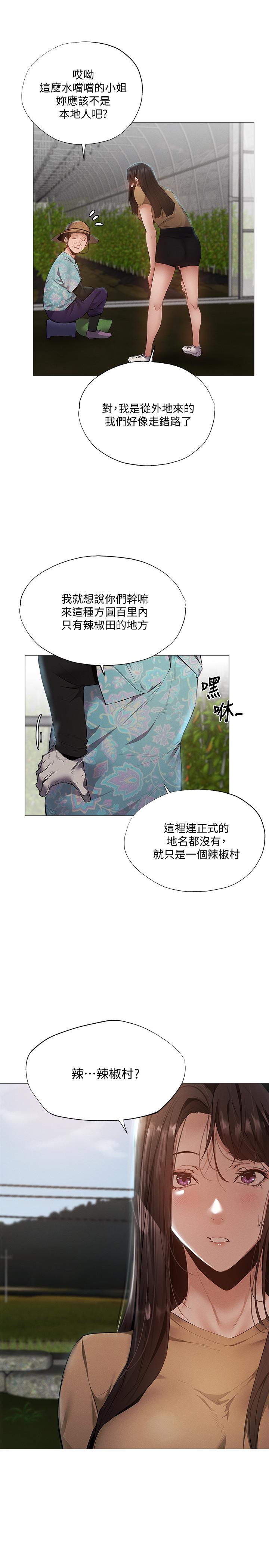 还有空房吗第34话-不在计划内的出游