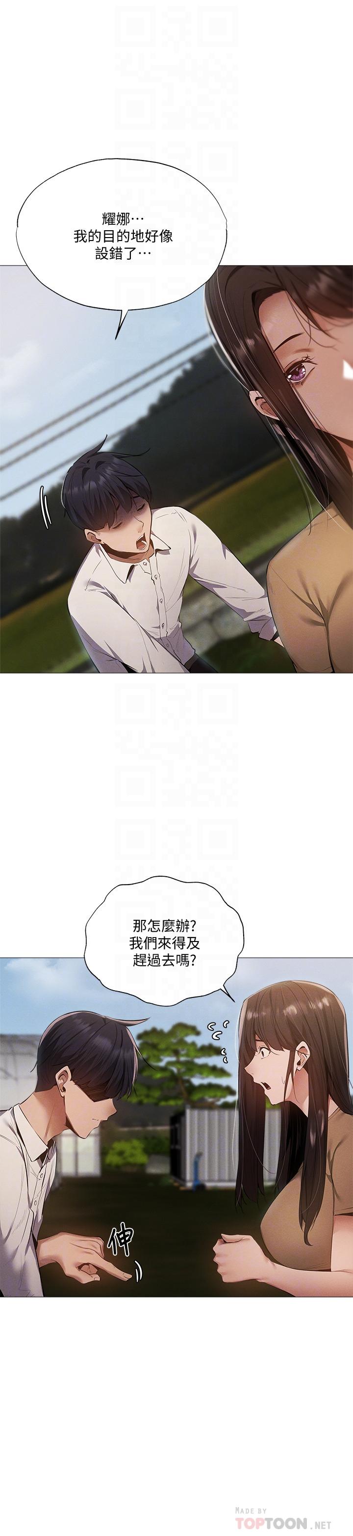 还有空房吗第34话-不在计划内的出游