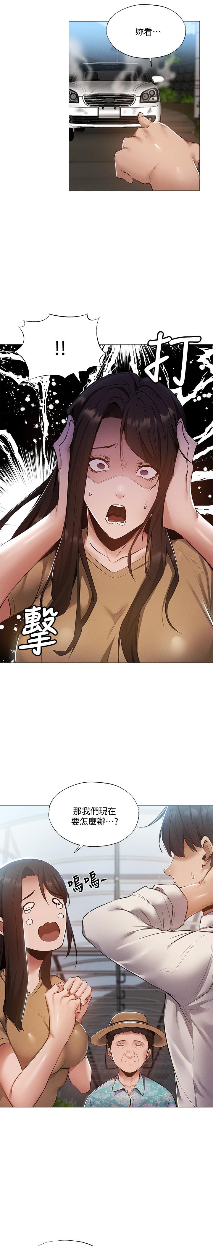 还有空房吗第34话-不在计划内的出游