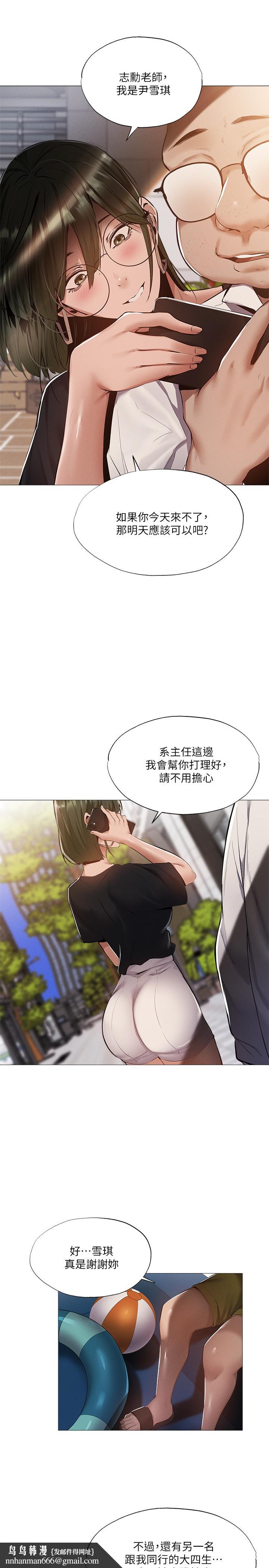 还有空房吗第34话-不在计划内的出游
