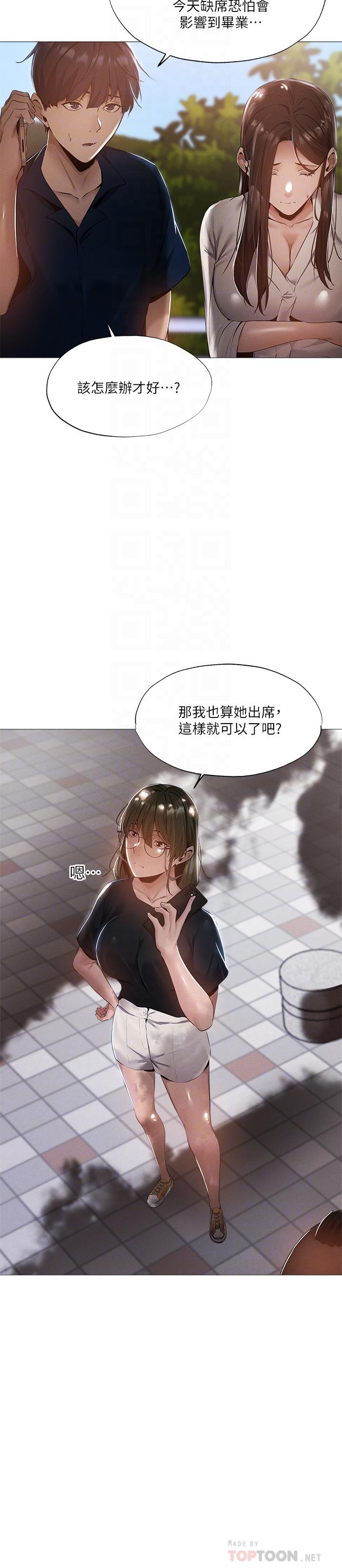 还有空房吗第34话-不在计划内的出游