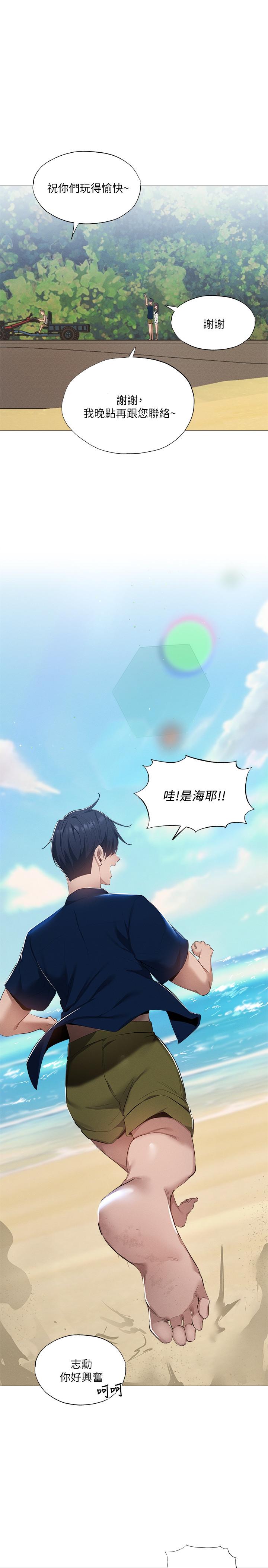 还有空房吗第34话-不在计划内的出游