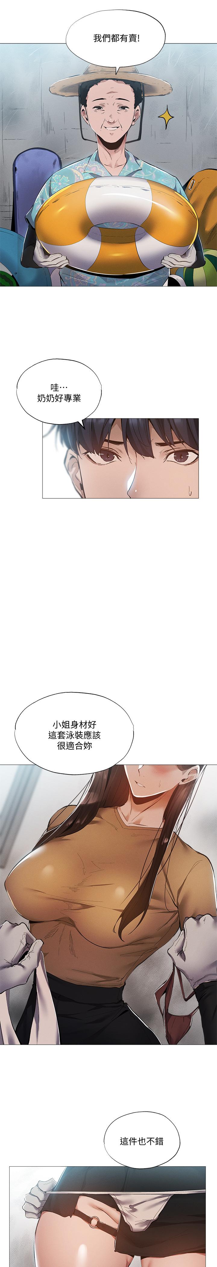 还有空房吗第34话-不在计划内的出游