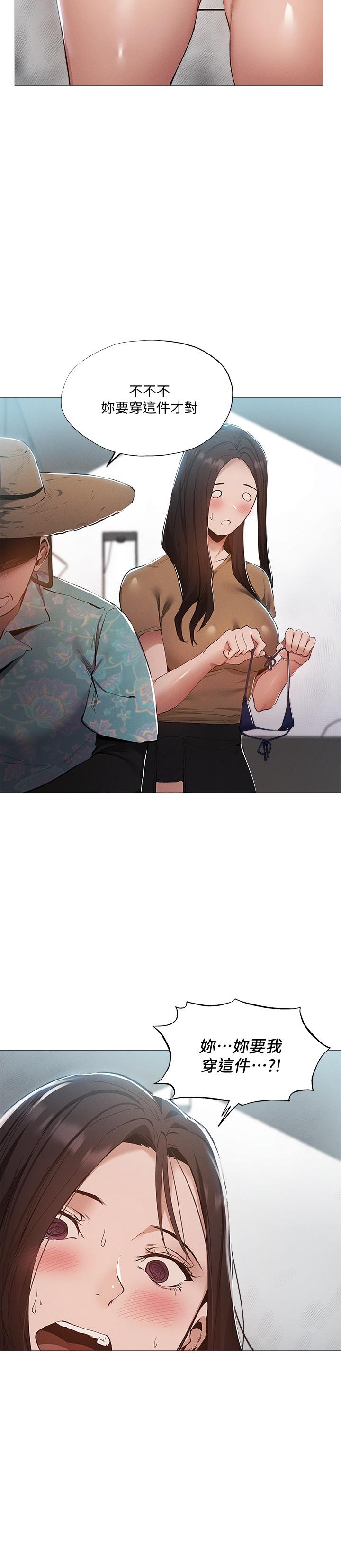 还有空房吗第34话-不在计划内的出游