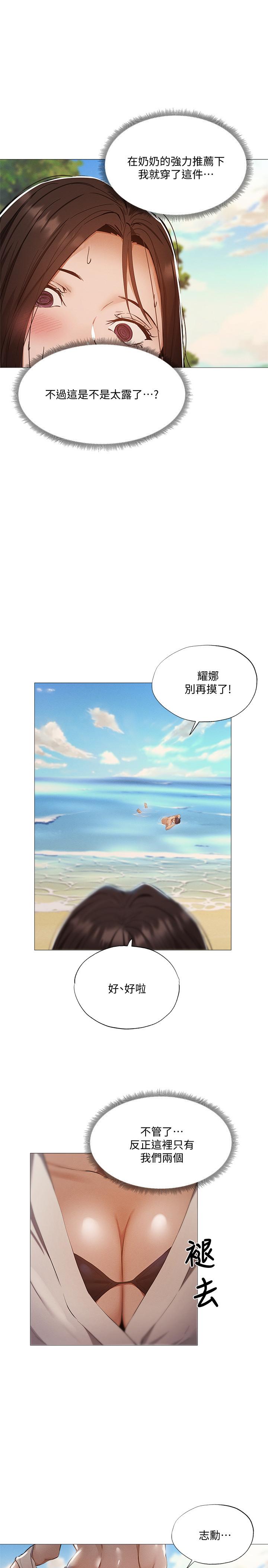 还有空房吗第34话-不在计划内的出游
