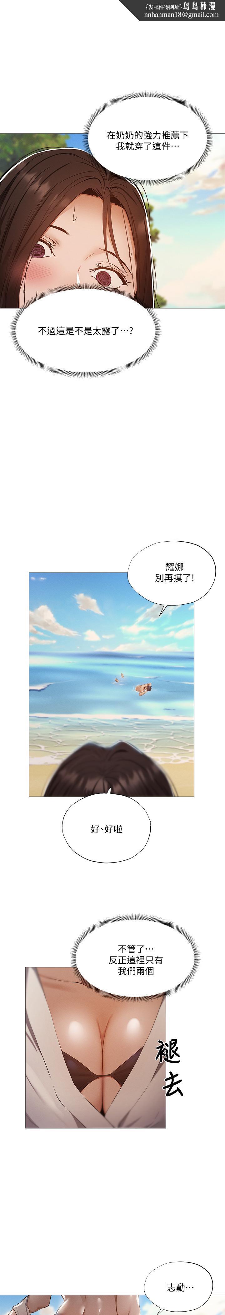 还有空房吗第35话-请帮我涂均匀