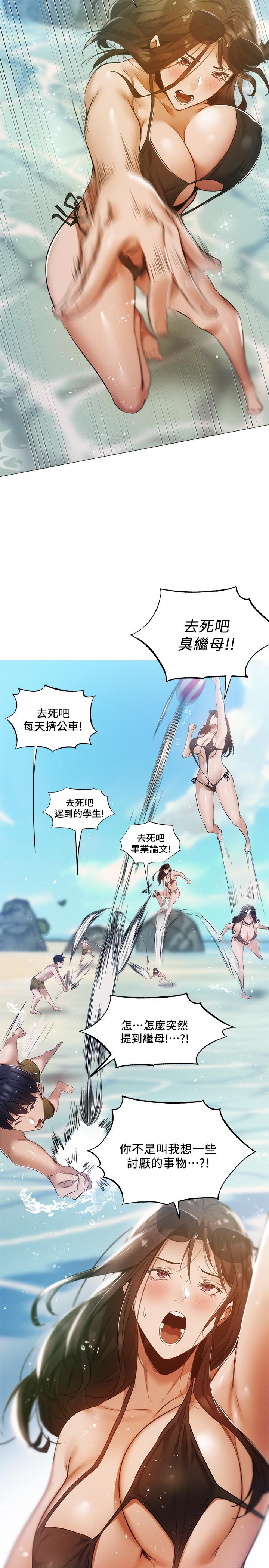 还有空房吗第35话-请帮我涂均匀