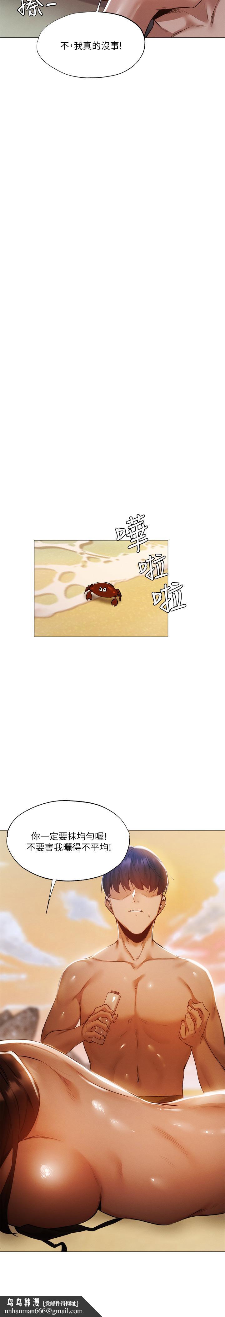 还有空房吗第35话-请帮我涂均匀