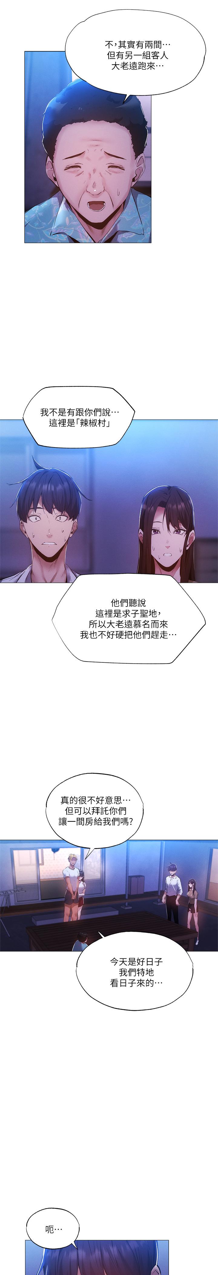 还有空房吗第35话-请帮我涂均匀