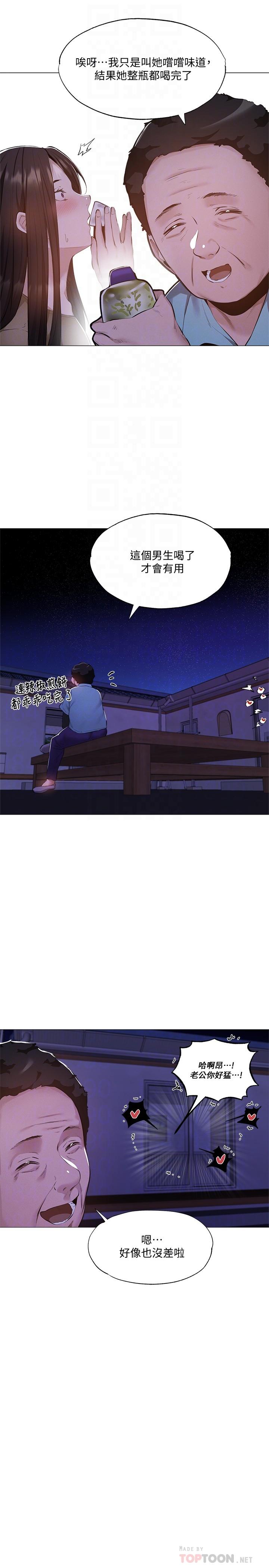 还有空房吗第36话-你可以帮我脱吗