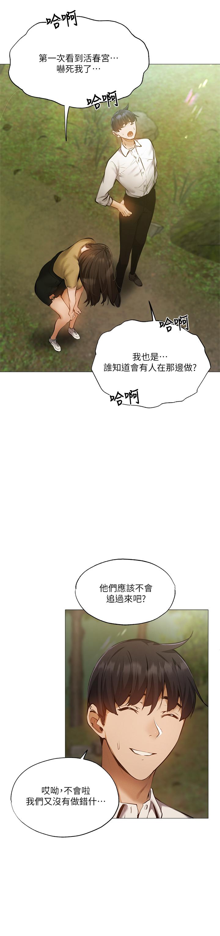 还有空房吗第40话-令人垂涎欲滴的翘臀