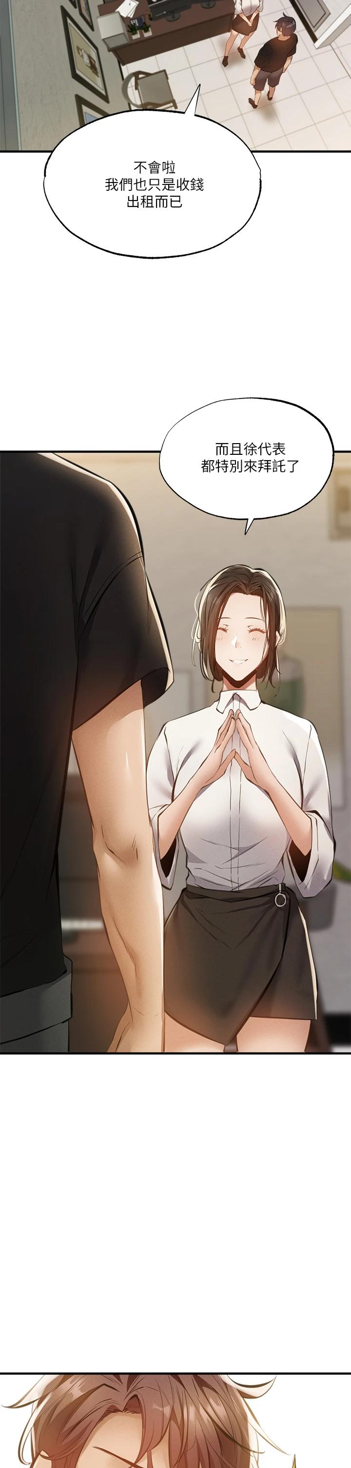还有空房吗第43话-我没有让你血脉贲张吗