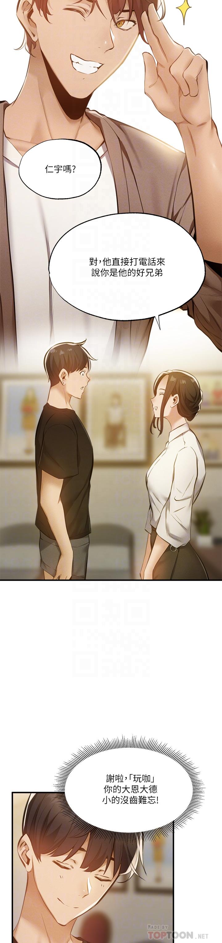 还有空房吗第43话-我没有让你血脉贲张吗