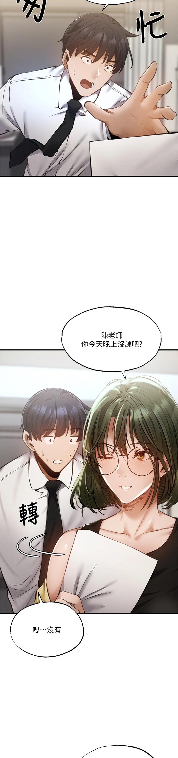 还有空房吗第46话-妳会还我「人情」吧
