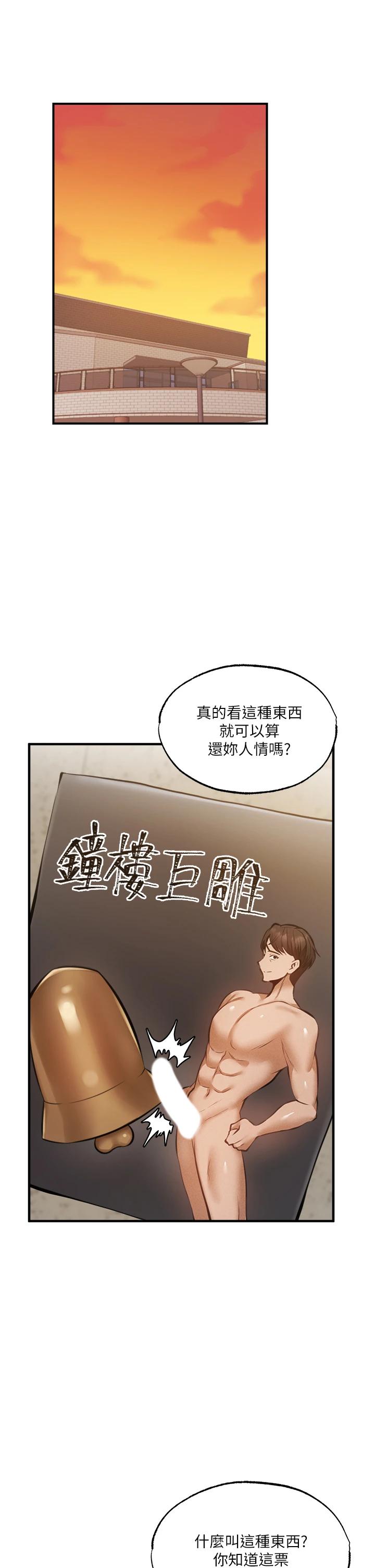 还有空房吗第46话-妳会还我「人情」吧