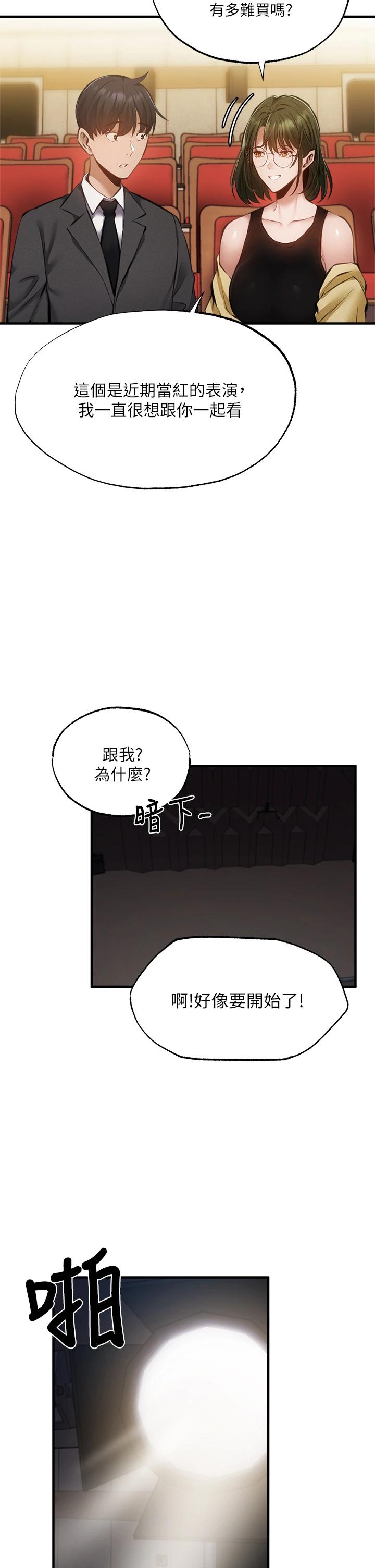 还有空房吗第46话-妳会还我「人情」吧