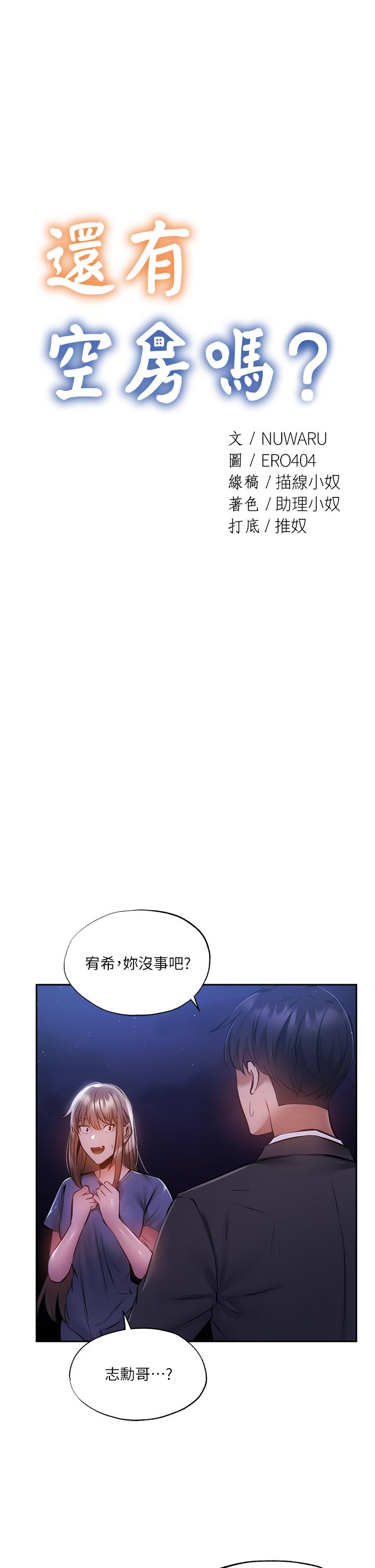 还有空房吗第48话-在顶楼的特别排练