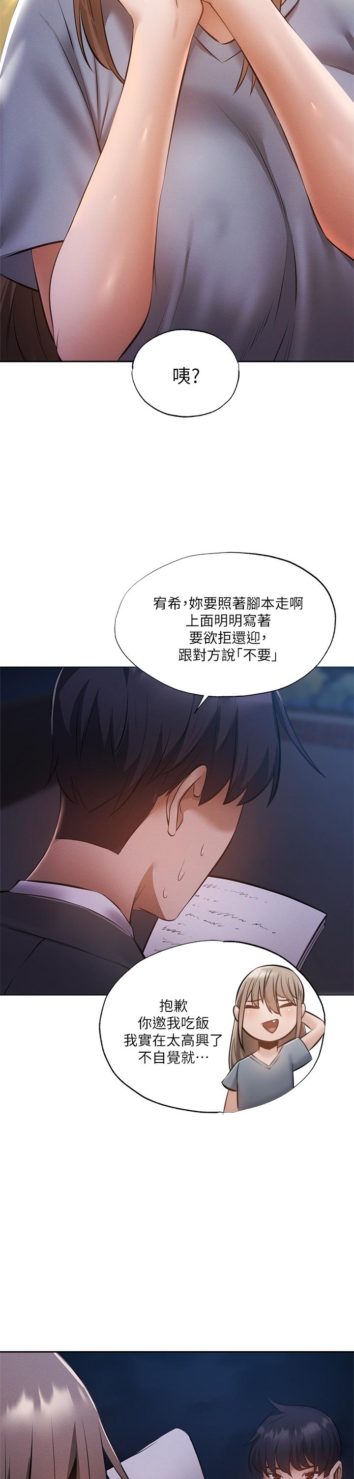 还有空房吗第48话-在顶楼的特别排练