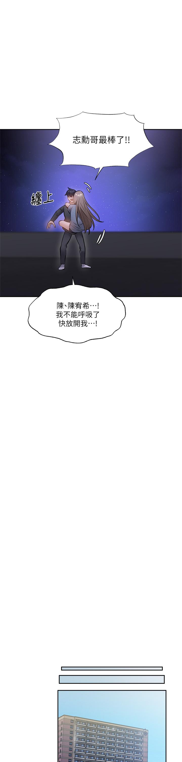 还有空房吗第48话-在顶楼的特别排练