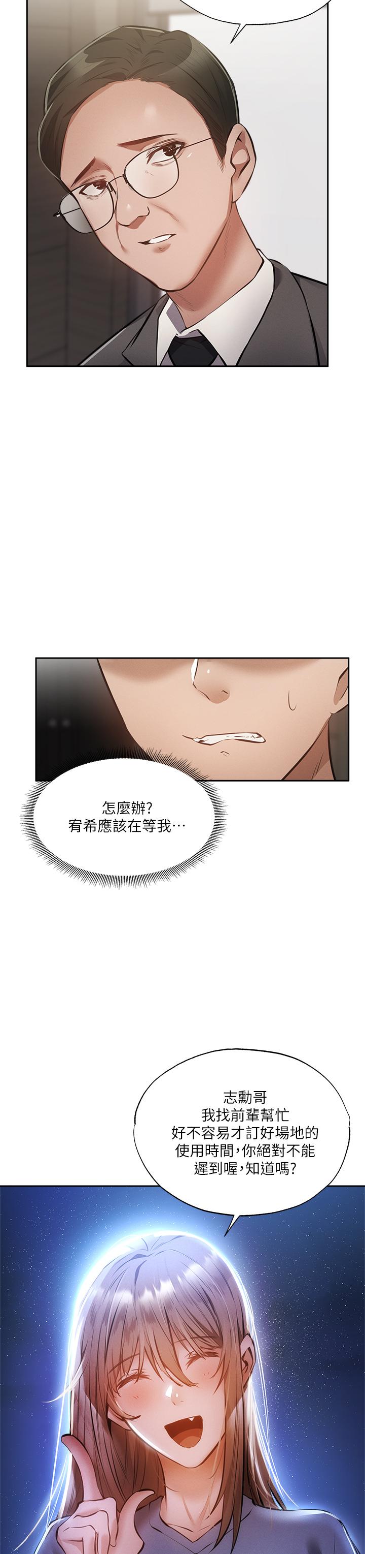 还有空房吗第48话-在顶楼的特别排练