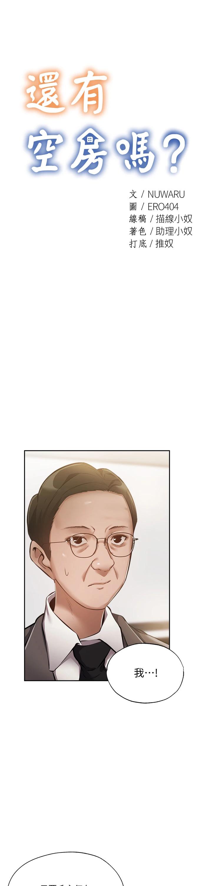 还有空房吗第49话-其实...我今天没穿内裤