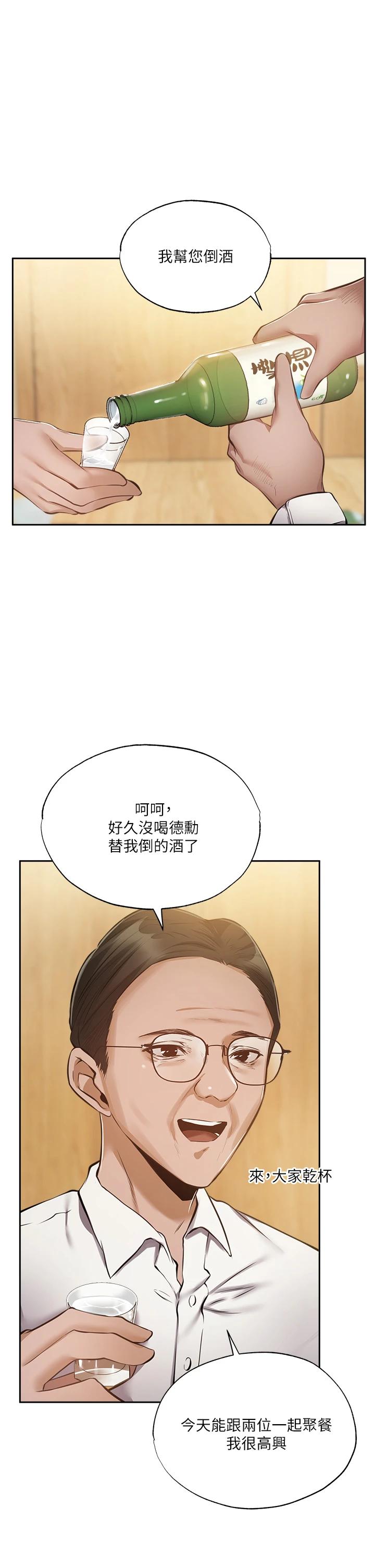 还有空房吗第49话-其实...我今天没穿内裤