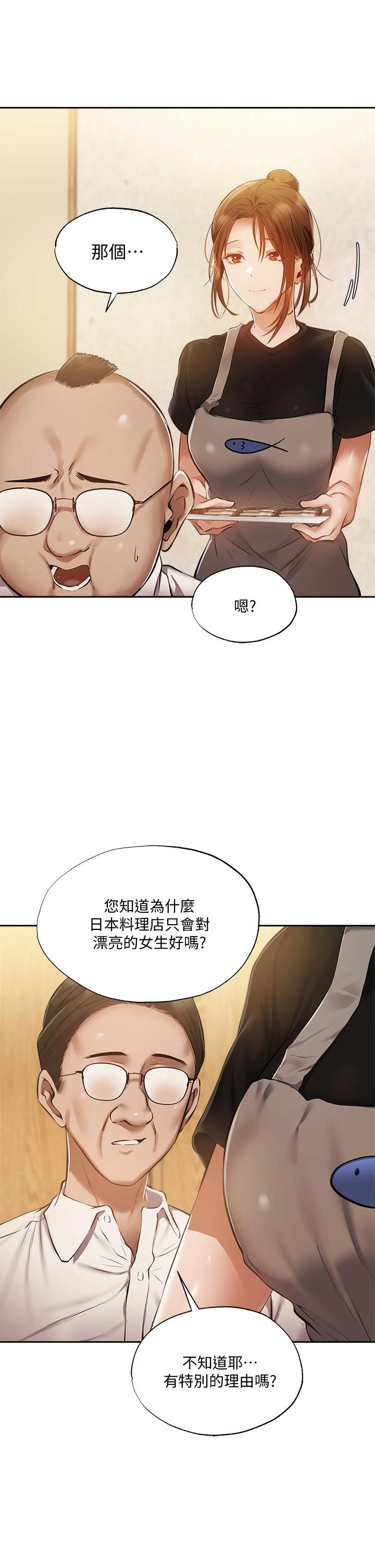 还有空房吗第49话-其实...我今天没穿内裤