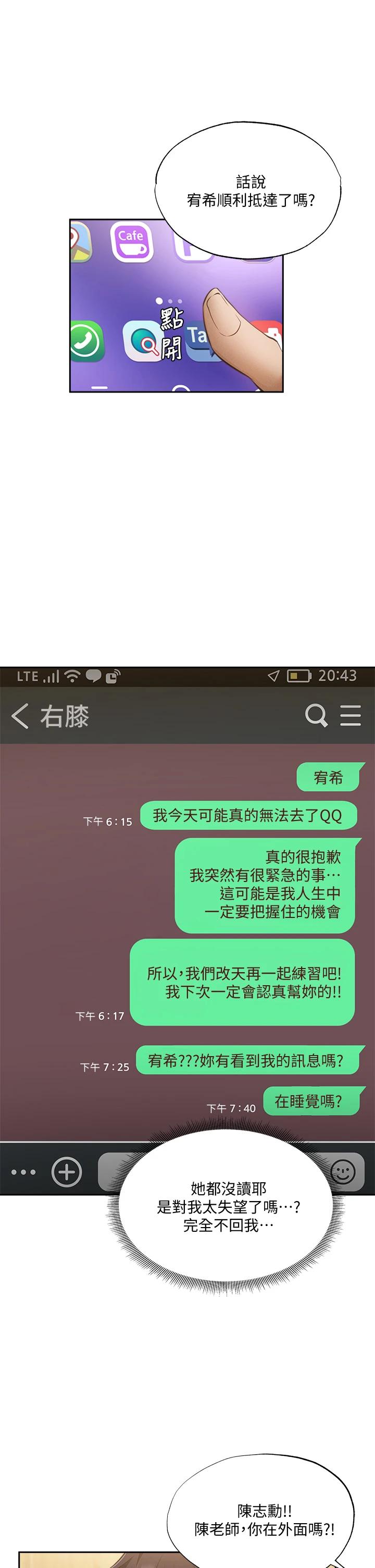 还有空房吗第49话-其实...我今天没穿内裤