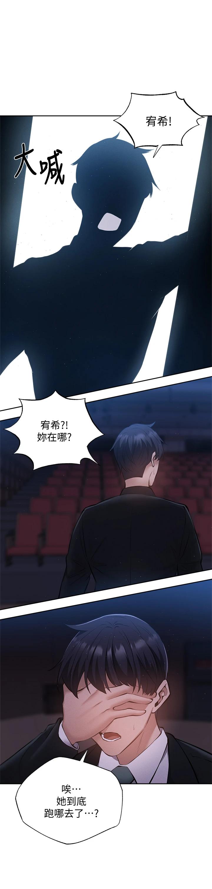 还有空房吗第49话-其实...我今天没穿内裤