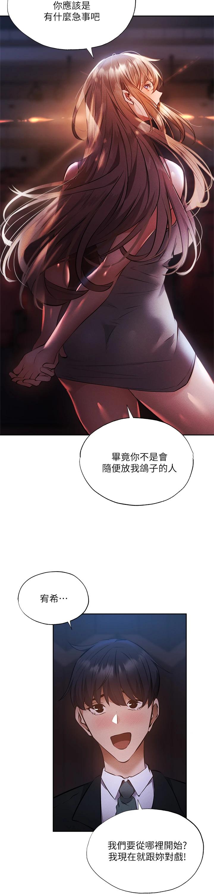 还有空房吗第49话-其实...我今天没穿内裤