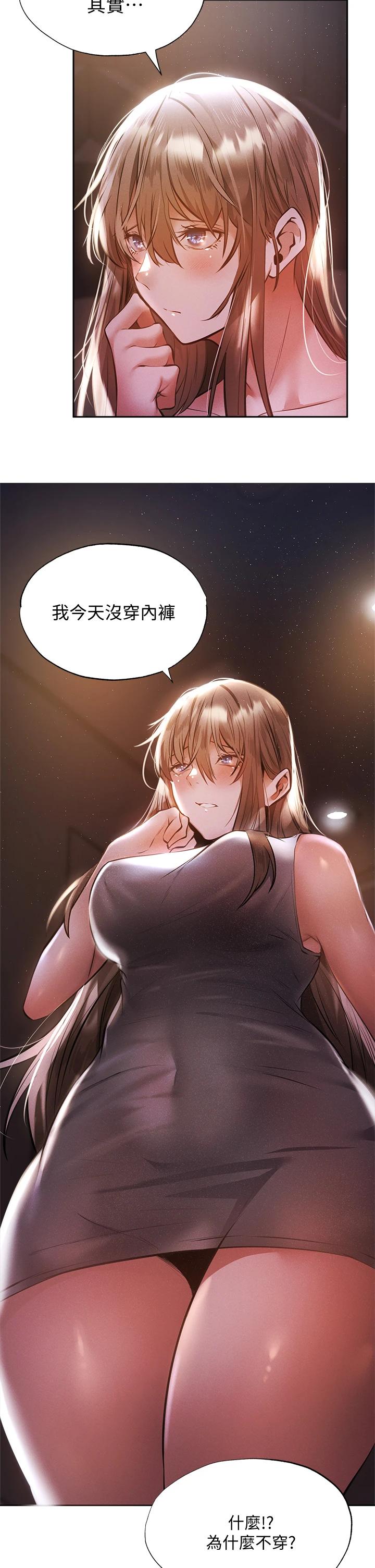还有空房吗第50话-用爱爱消除心魔
