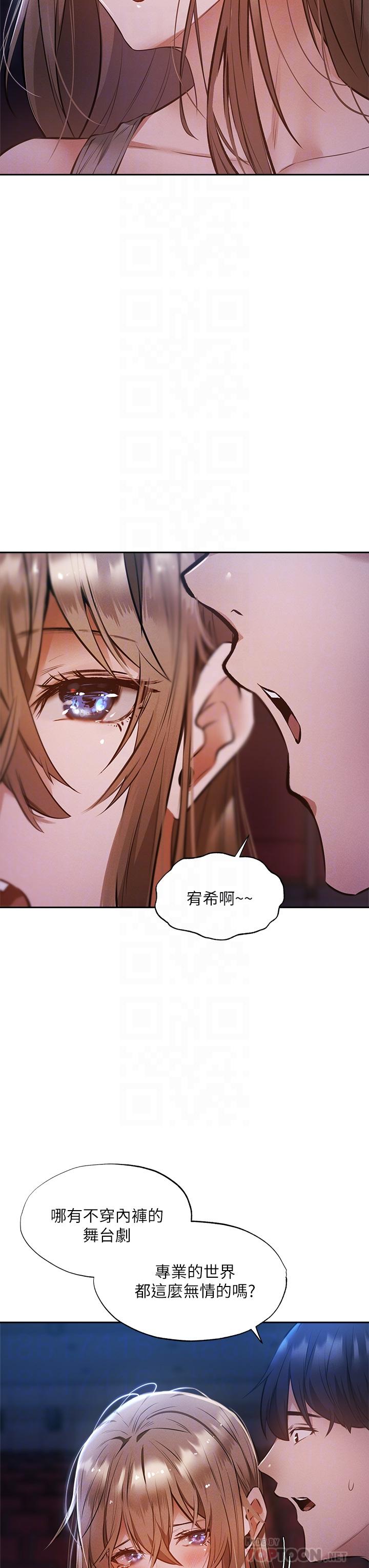 还有空房吗第50话-用爱爱消除心魔