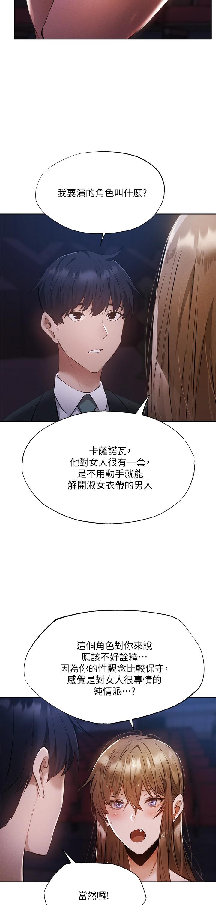 还有空房吗第50话-用爱爱消除心魔