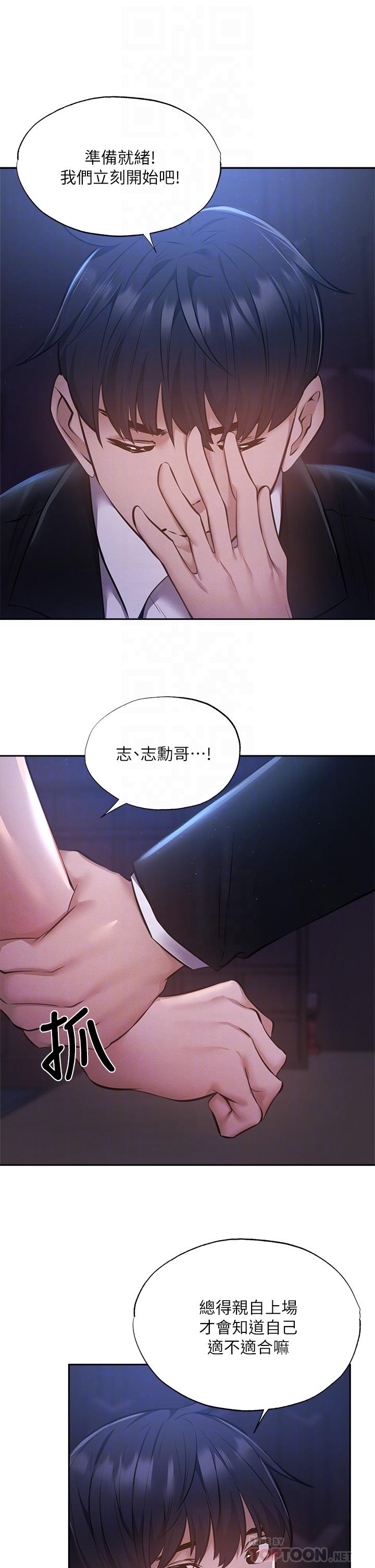 还有空房吗第50话-用爱爱消除心魔