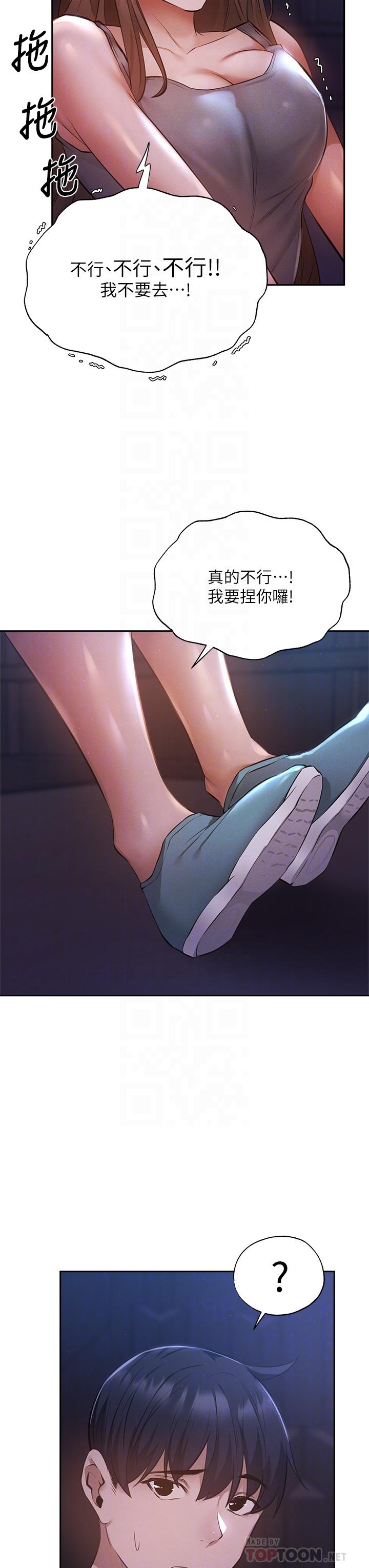 还有空房吗第50话-用爱爱消除心魔