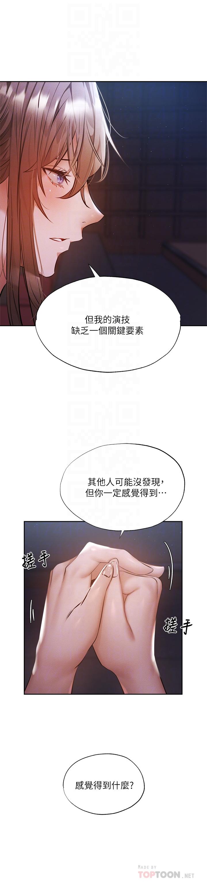 还有空房吗第50话-用爱爱消除心魔