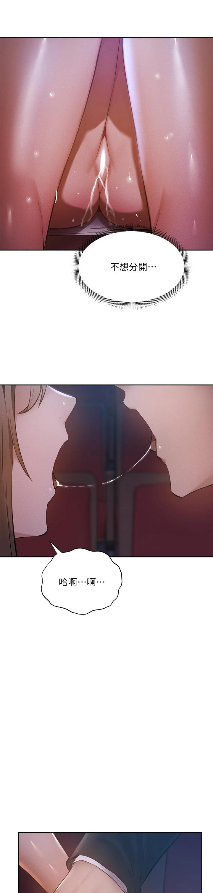还有空房吗第50话-用爱爱消除心魔