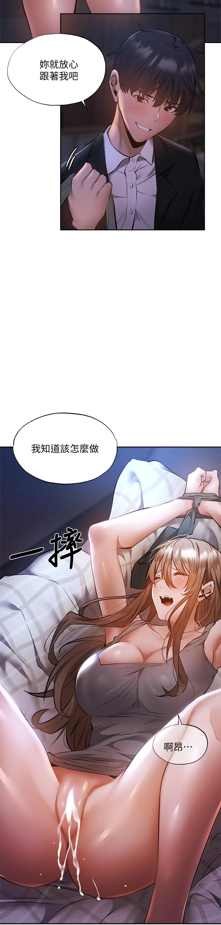 还有空房吗第50话-用爱爱消除心魔
