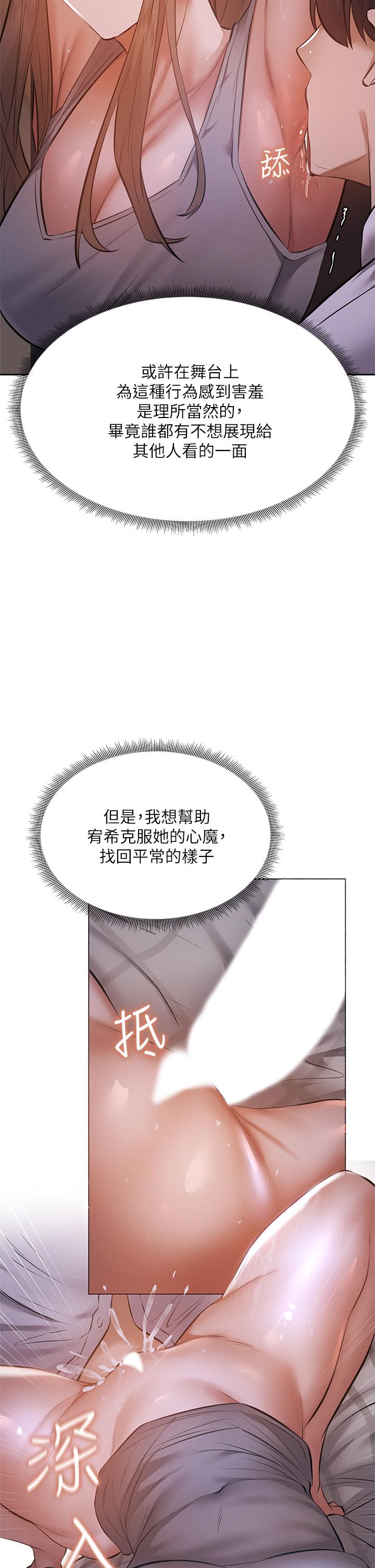 还有空房吗第51话-因被绑在舞台上而兴奋