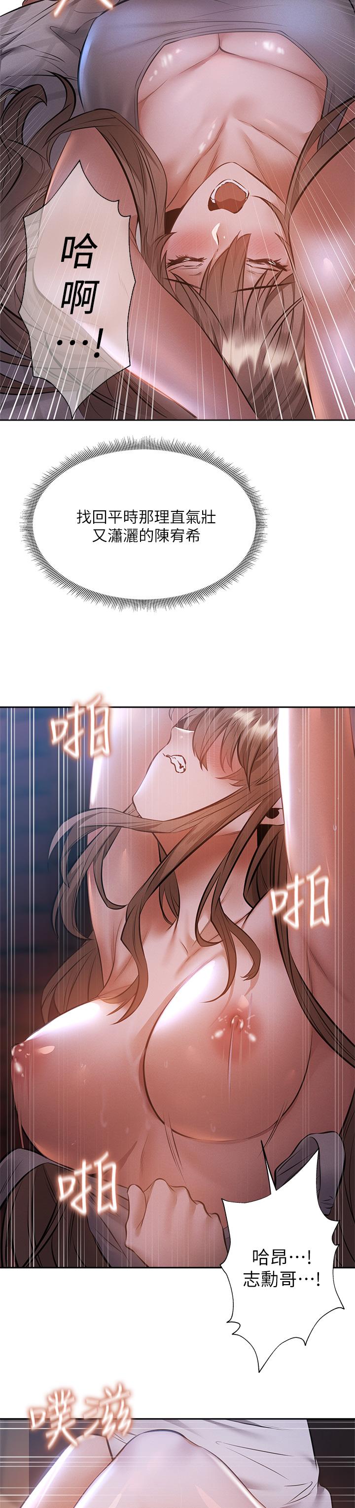 还有空房吗第51话-因被绑在舞台上而兴奋