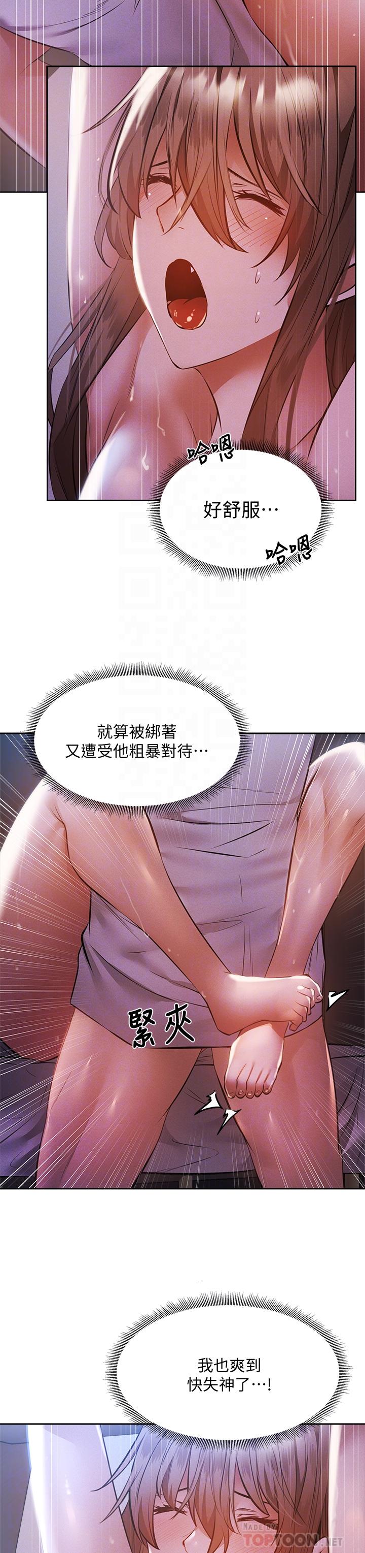 还有空房吗第52话-我也喜欢粗暴的你