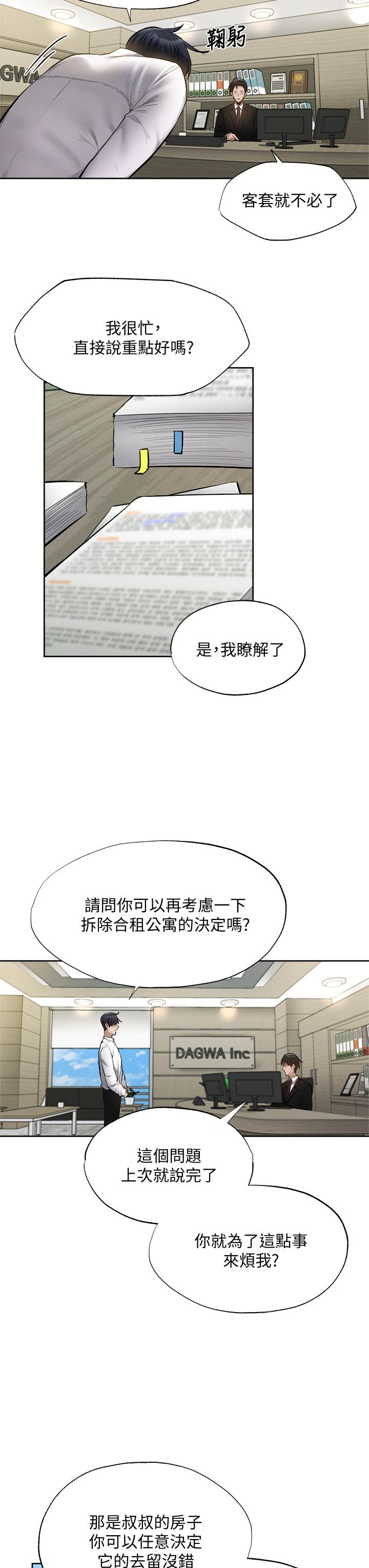 还有空房吗第63话-关係紧密的一家人