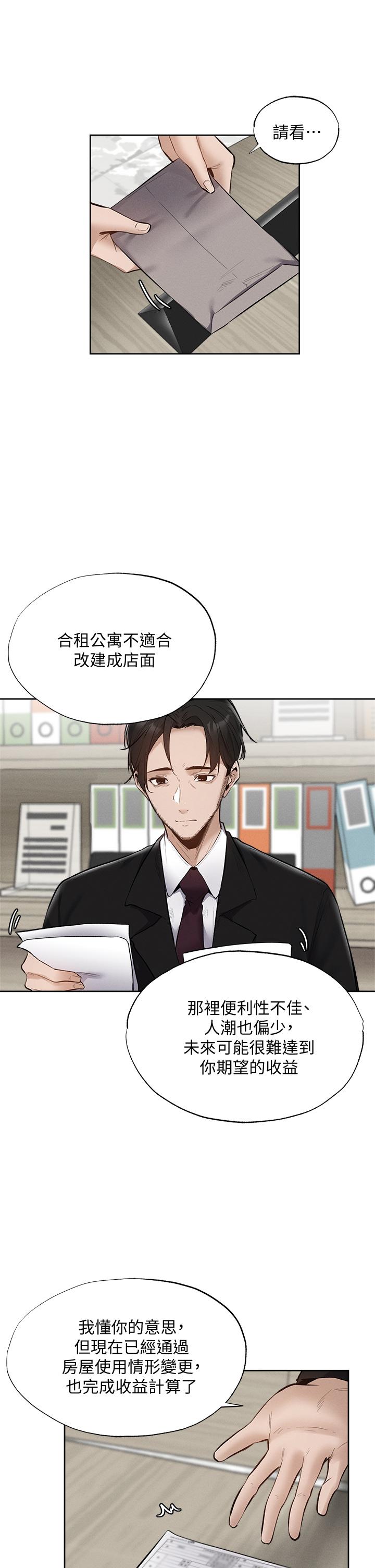 还有空房吗第63话-关係紧密的一家人