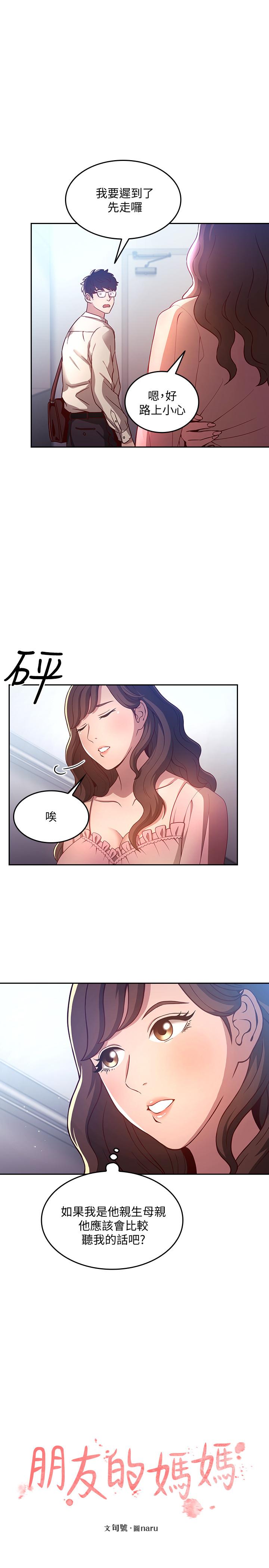 朋友的媽媽 - 第1話-學生家長送補教名師的賄賂5.jpg,朋友的媽媽 - 第1話-學生家長送補教名師的賄賂5,朋友的媽媽 - 第1話-學生家長送補教名師的賄賂
